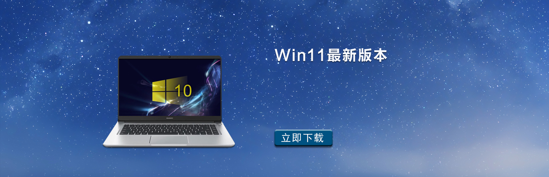 Win10最新版本