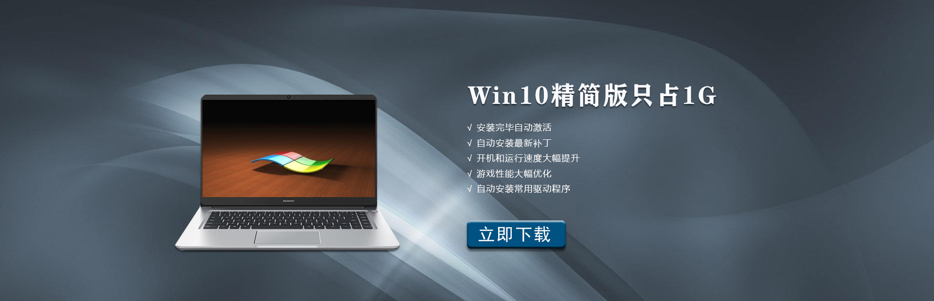 Win10精简版只占1g