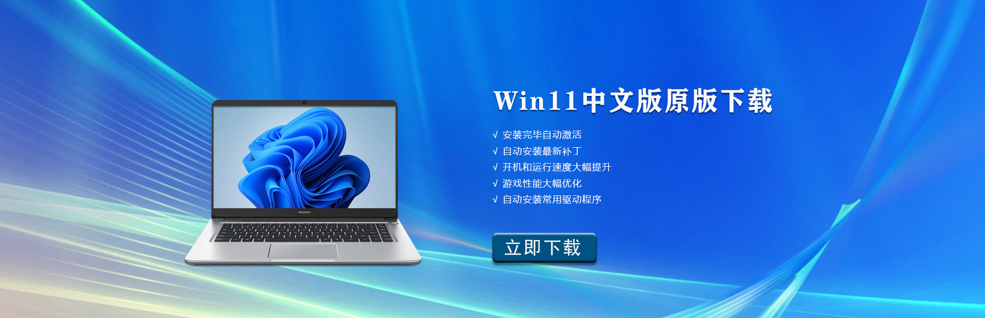 Win11中文版原版下载