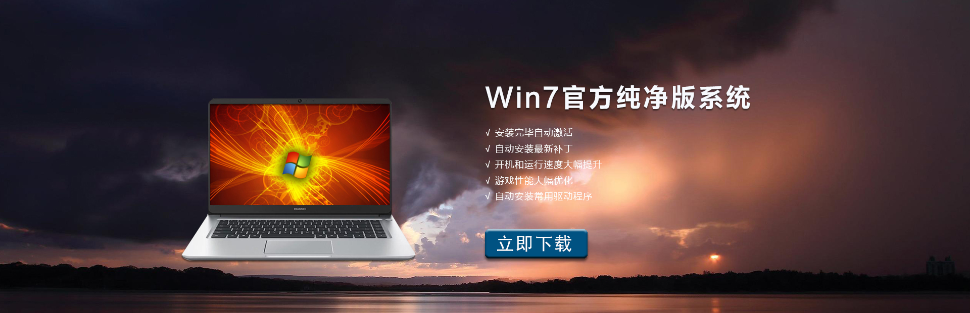 Win7官方纯净版系统