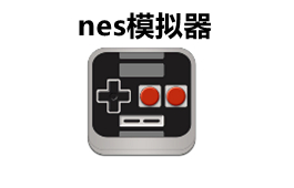nes游戏模拟器 V2.1 中文版