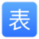 表单大师 V1.0.1 最新版