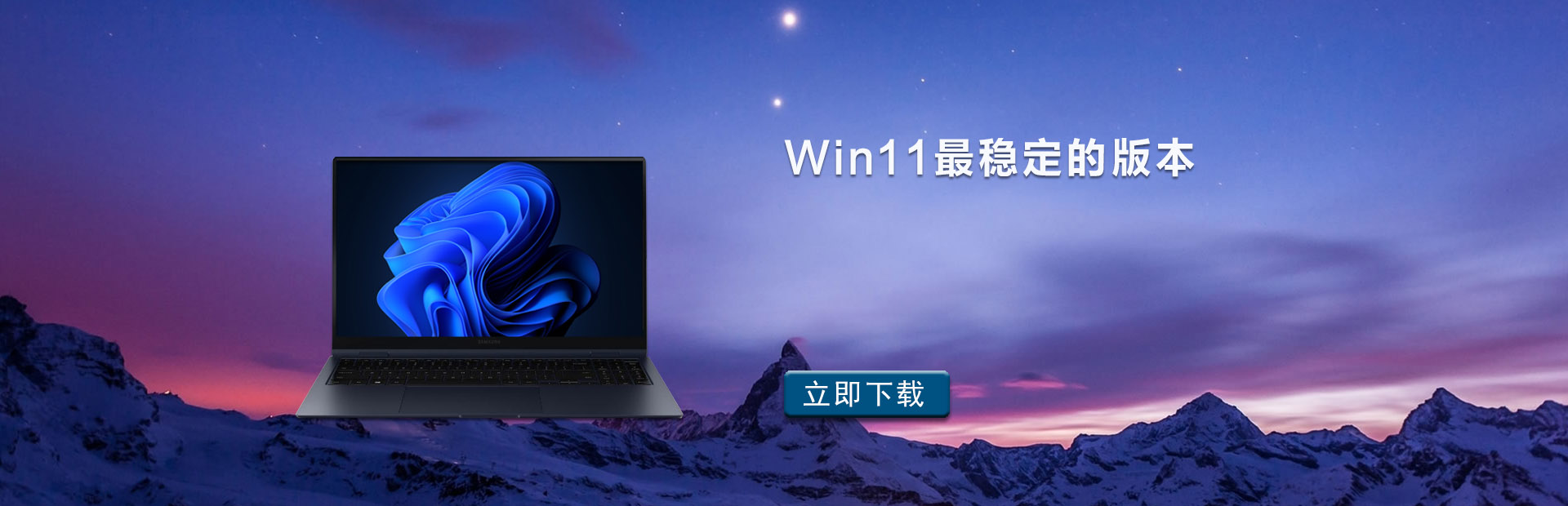 Win11最稳定的版本推荐