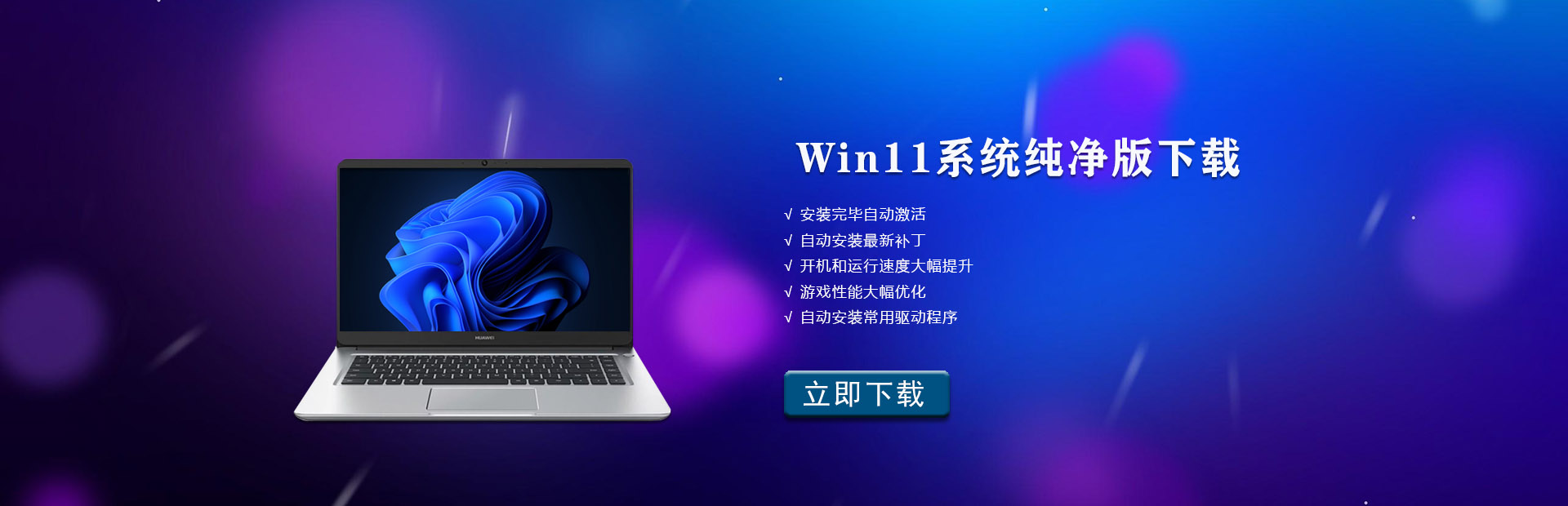 Win11系统纯净版下载