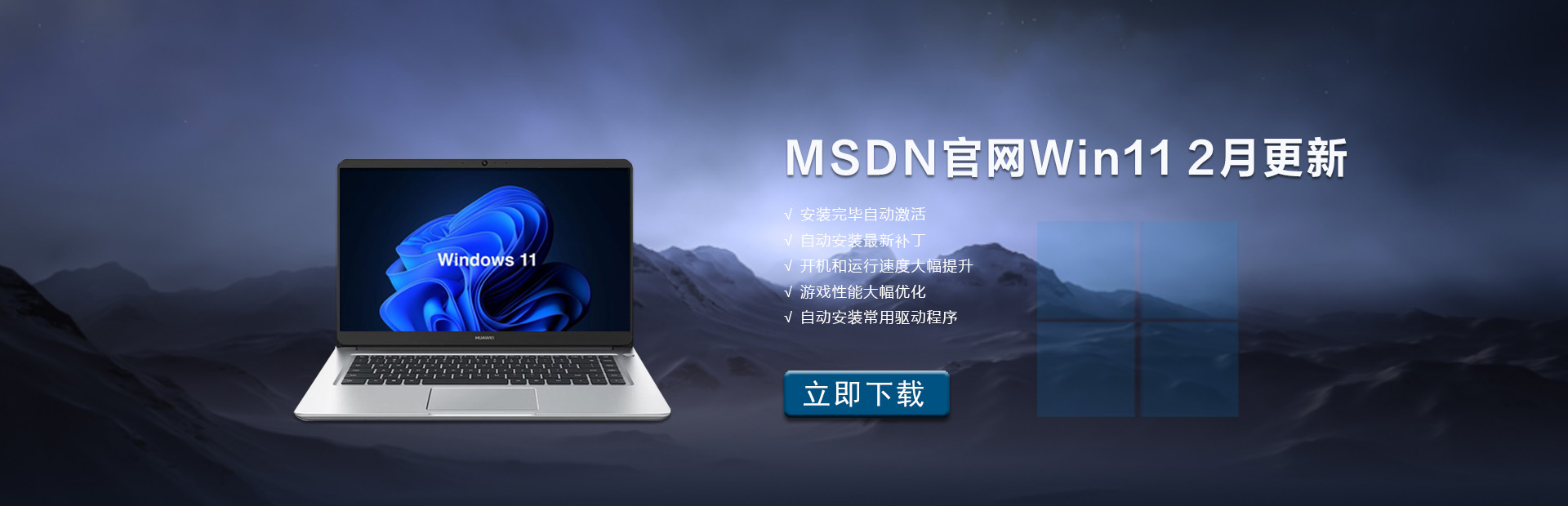 MSDN官网Win11 2月更新下载