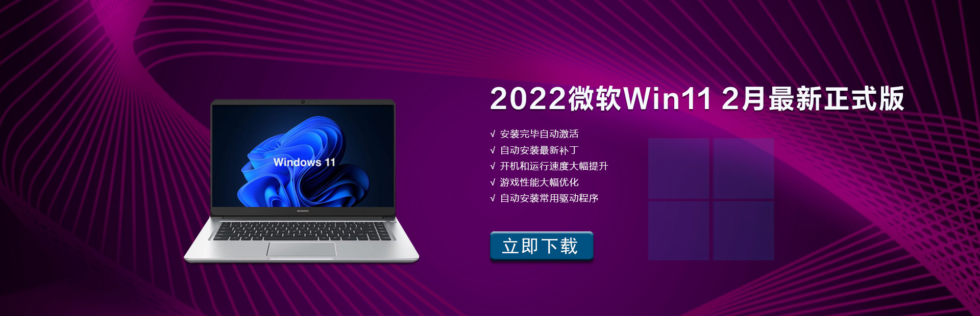 2022微软Win11 2月最新正式版本下载