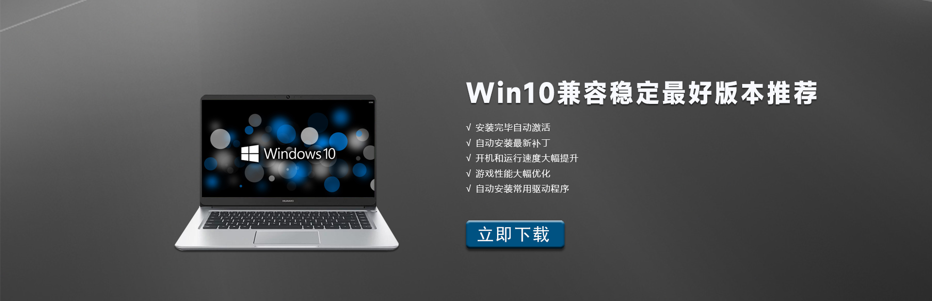 Win10最稳定兼容性最好版本推荐