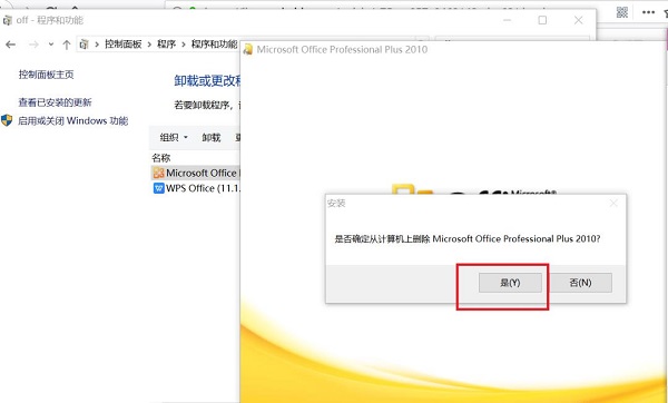 Win10怎么卸载微软office软件？如何把office卸载干净？