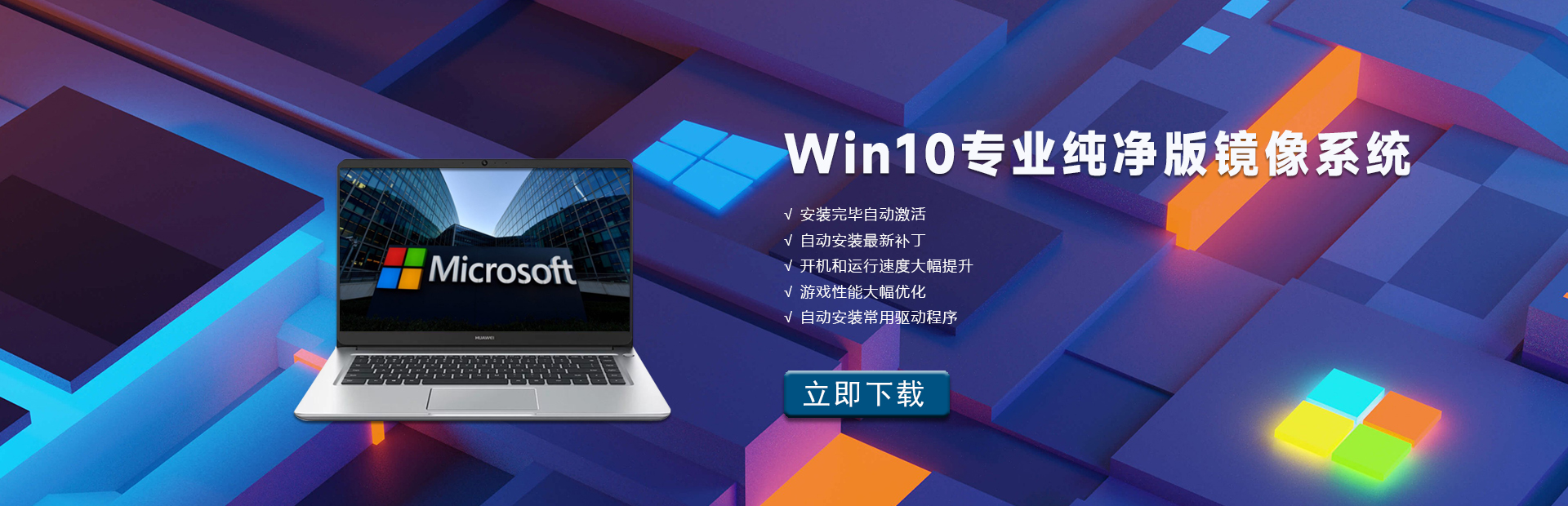 Win10纯净版在哪里下载