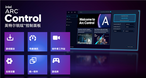 不学NVIDIA玩强制 Intel称Arc显卡驱动软件无需登录