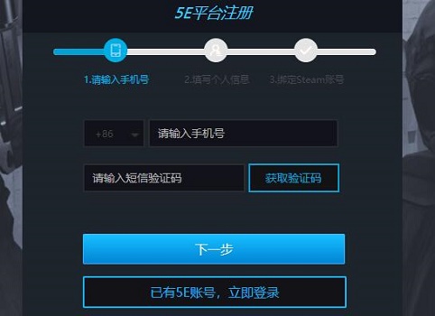 5E对战平台怎么玩CSGO？CSGO国服玩家畅玩5E对战平台详细教程