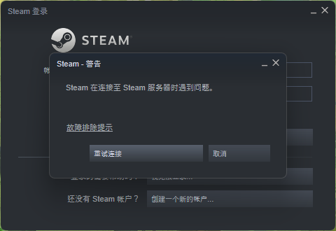 steam崩了吗？Steam在连接至Steam服务器时遇到问题解决方法