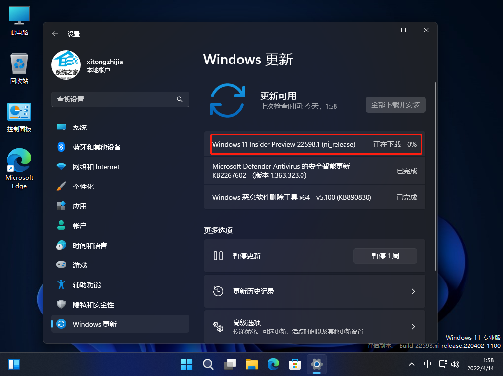 微软最新Win11 Build 22610.1(ni_release) Dev/Beta版本发布！