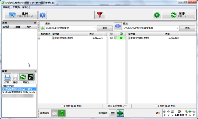 Freefilesync同步使用教程