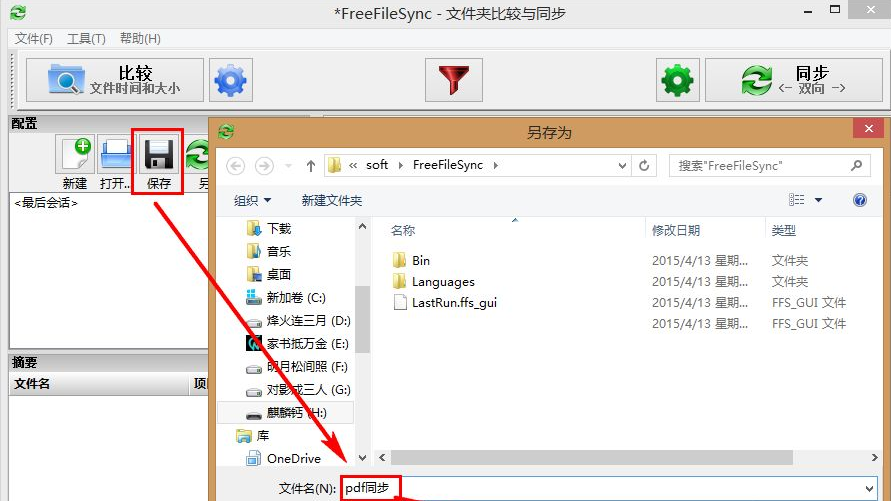 Freefilesync自动同步怎么弄？