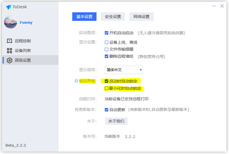 ToDesk如何锁定界面？ToDesk锁定界面的方法