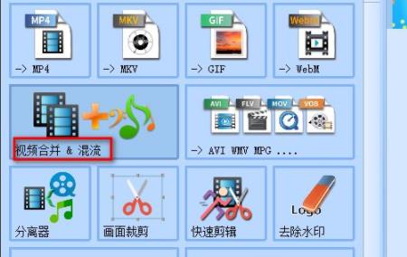 格式工厂如何合并视频？格式工厂合并视频的方法