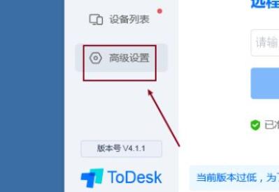 ToDesk怎么设置显示语言？ToDesk设置显示语言教程