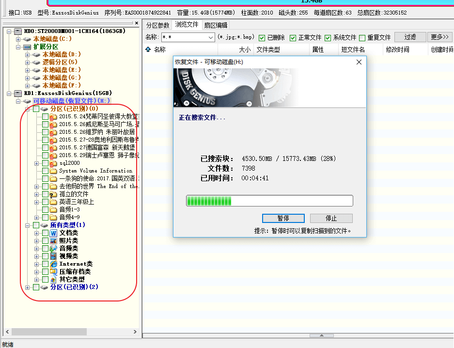 diskgenius恢复u盘数据总是未响应的解决方法