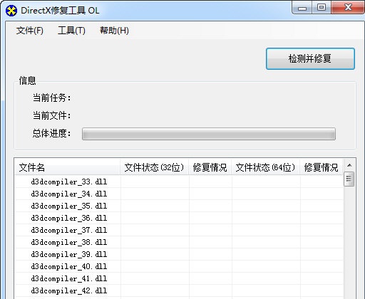 DirectX修复工具OL V4.1.0.30770 官方最新版