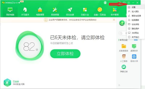 360卫士精选怎么关闭？360精选怎么彻底删除