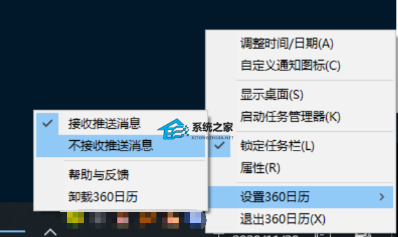 360日历怎么永久退出？360日历弹窗怎么关