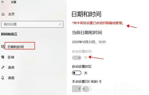 Win10电脑自动设置时间显示灰色怎么解决？