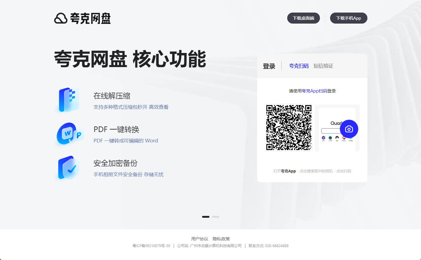 夸克网盘网页版入口 夸克网盘PC网页版登录入口地址分享