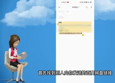 百度网盘如何提取别人分享的链接？