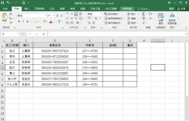 excel表格如何快速提取手机号后4位数字[excel技巧]