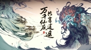 《一念逍遥》2022年12月13日天机密令