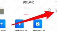 腾讯会议弹幕怎么显示不了？腾讯会议弹幕开启教程