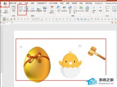 PPT如何制作砸金蛋动画特效？PPT制作砸金蛋动画特效的方法