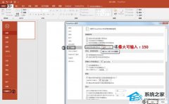 PPT如何增加撤消次数？PPT增加撤消次数的方法