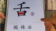 《汉字找茬王》第二十四关通关攻略：舌尖的美味