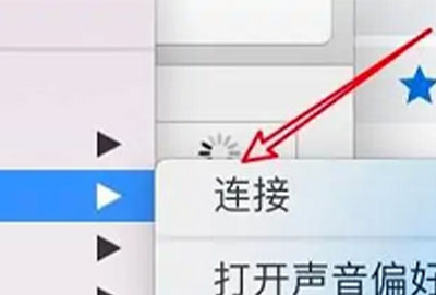 macbookair怎么连接蓝牙耳机