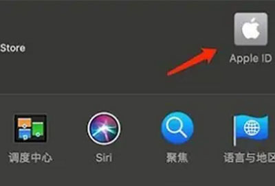 macbookair怎么退出id账号