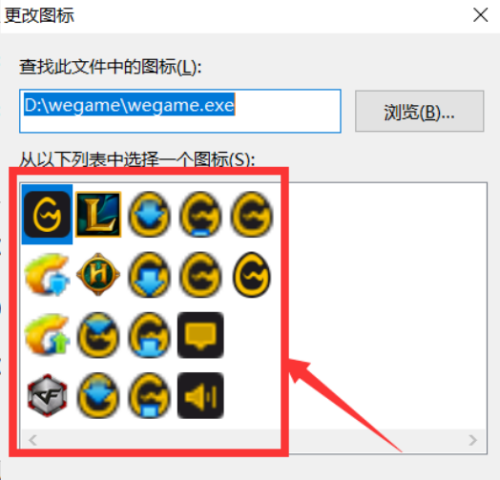 WeGame如何更改软件桌面图标操作教学