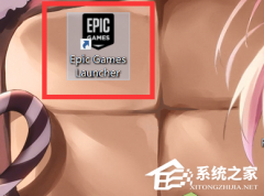 Epic游戏库如何设置成中文？Epic游戏库设置成中文的方法