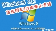 Win8.1停止服务时间