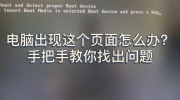 Win7 reboot and select怎么解决