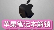 Mac登录apple id密码不正确