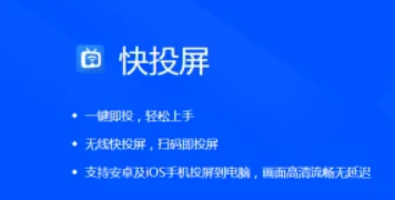 如何用快投屏投屏电视 快投屏投屏电视步骤