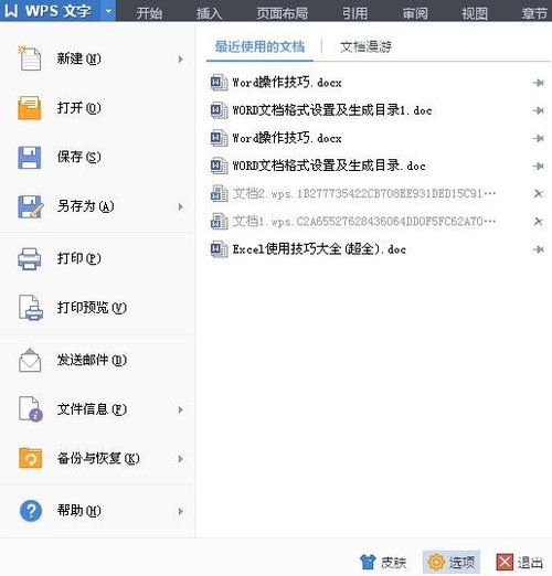 WPS文字怎么开启输入拼写检查功能？