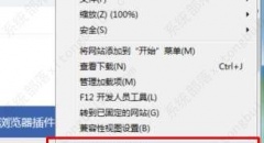 IE浏览器提示脱机状态的解决方法