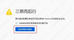 火狐浏览器提示连接不安全的解决方法