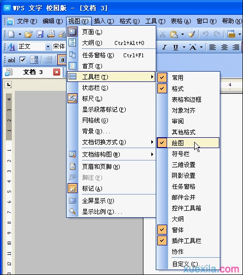 WPS文字中怎么绘制田字格操作方法教学