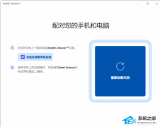 Intel Unison怎么下载？下载Intel Unison的方法