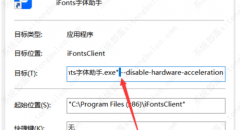 iFonts字体助手打开黑屏的解决方法