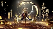 《阴阳师》流光追月神传记介绍